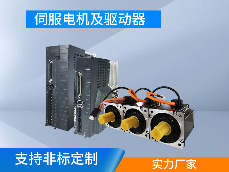 伺服電機跟伺服驅(qū)動器為什么要成套購買？
